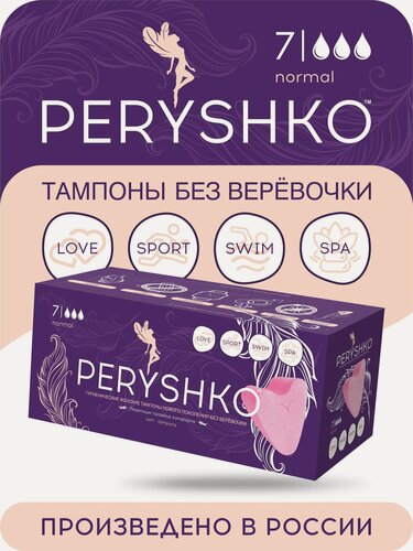Изображение товара Тампоны без веревочки PERYSHKO normal 7 шт