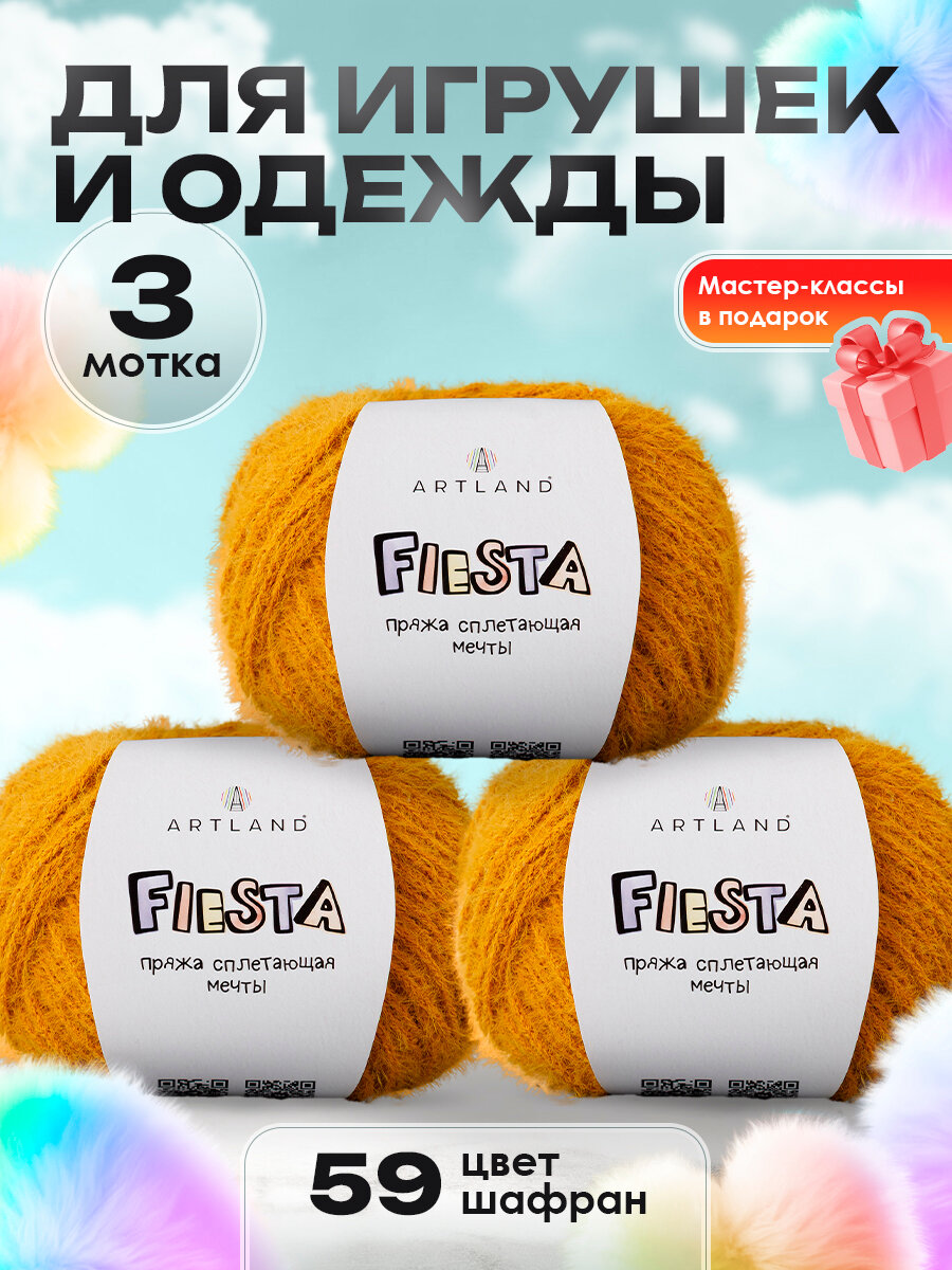 Пряжа для вязания игрушек Fiesta 3 мотка, цвет 59 шафран / Пряжа для игрушек Фиеста 3 мотка