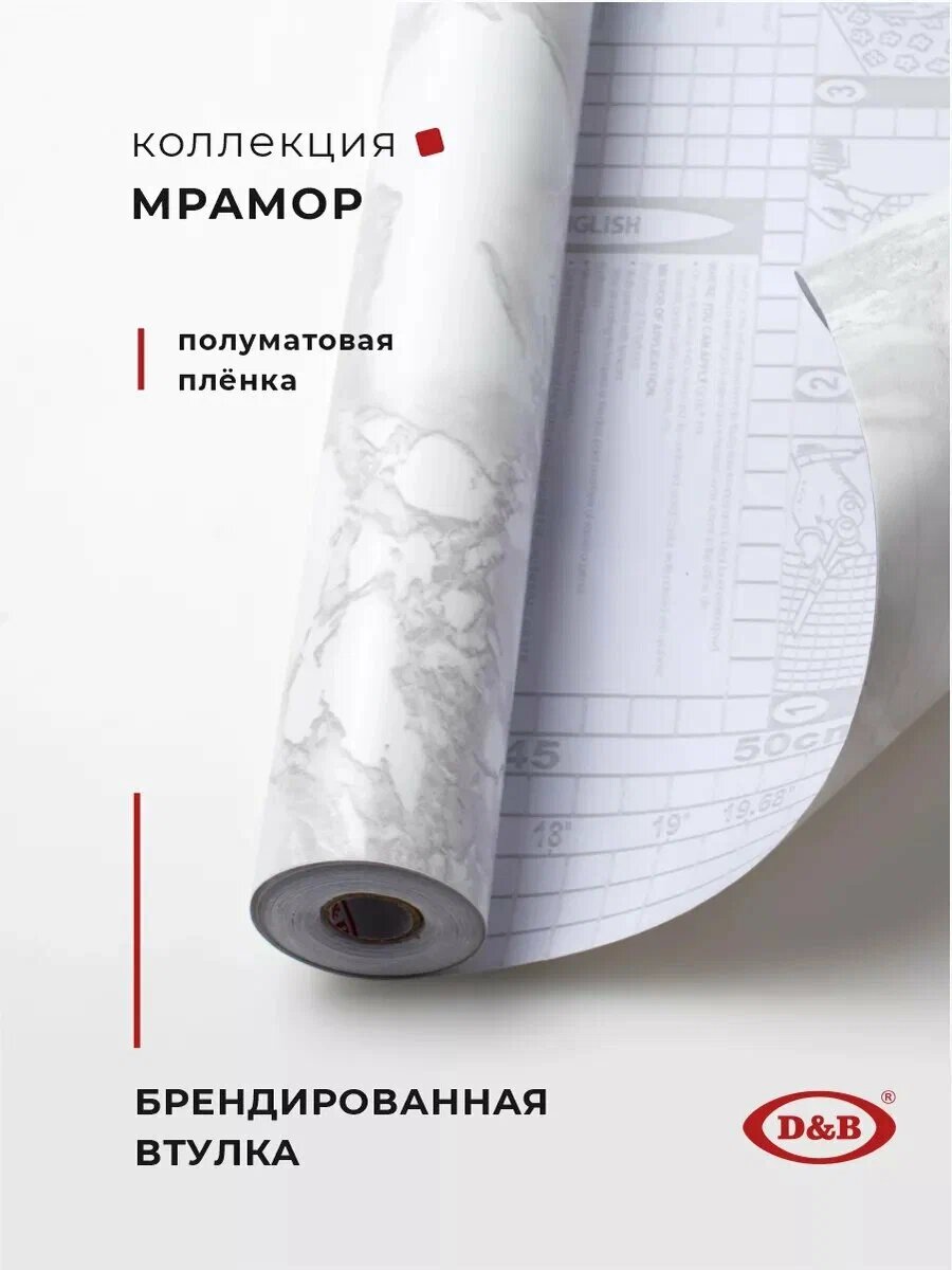 Пленка самоклеящаяся для мебели и кухни 67см х 8м D&B, мрамор — фото 1