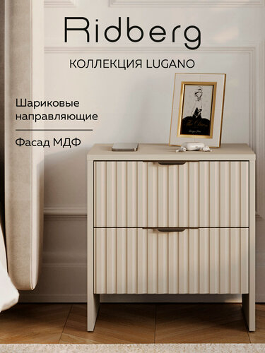 Изображение товара Тумба прикроватная кашемир с черными ручками Ridberg LUGANO, бежевая тумба с ящиками на ножках для спальни