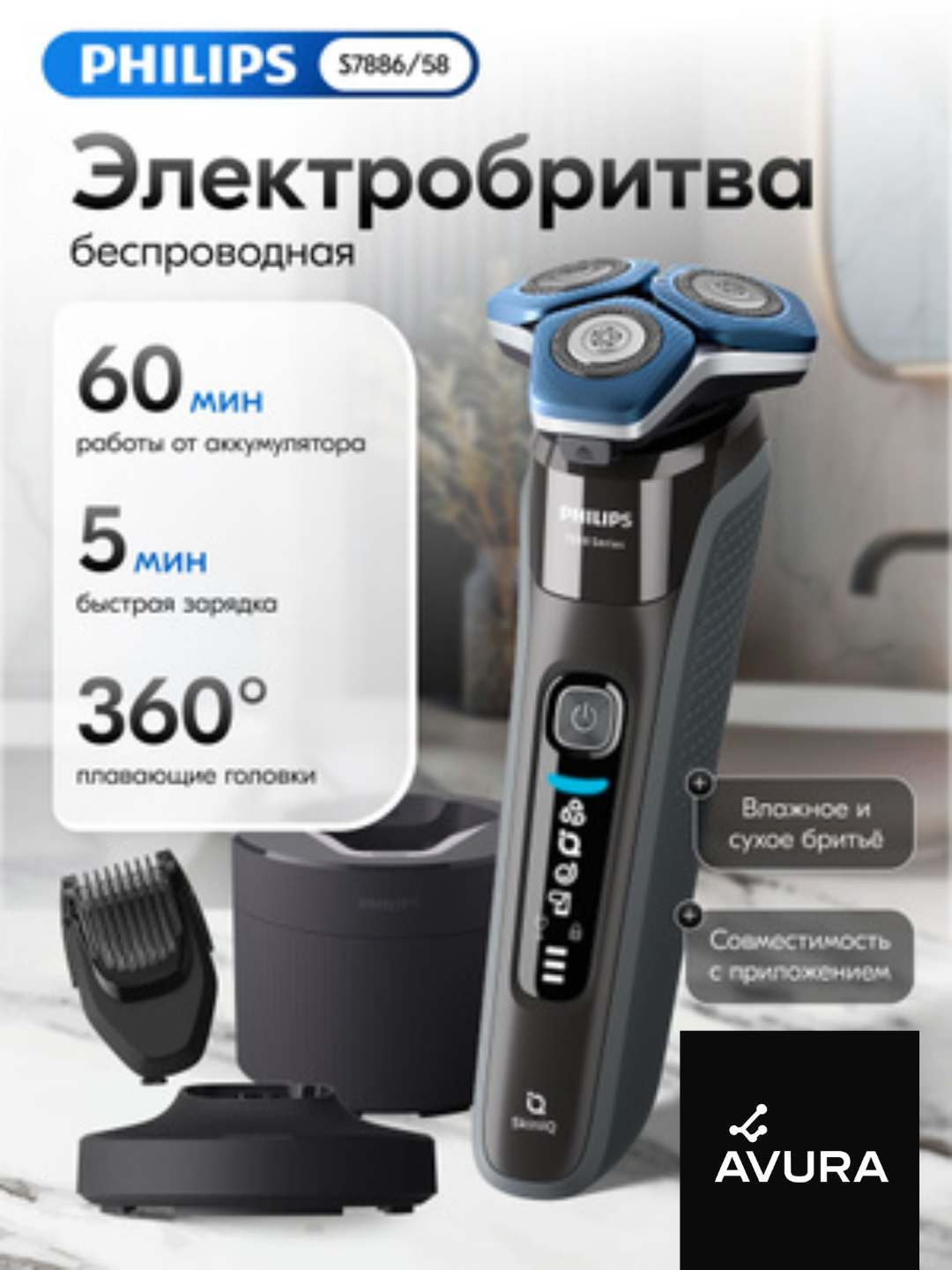 Электробритва Philips "S7886", для влажного/сухого бритья, с экопаспортом