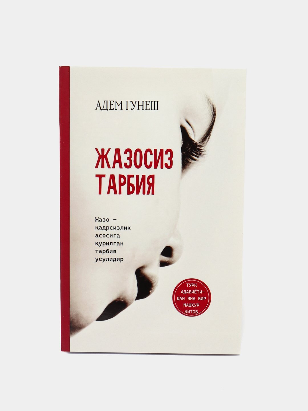 Жазосиз тарбия, Адам Гунеш, Книга на узбекском языке, A5 формат