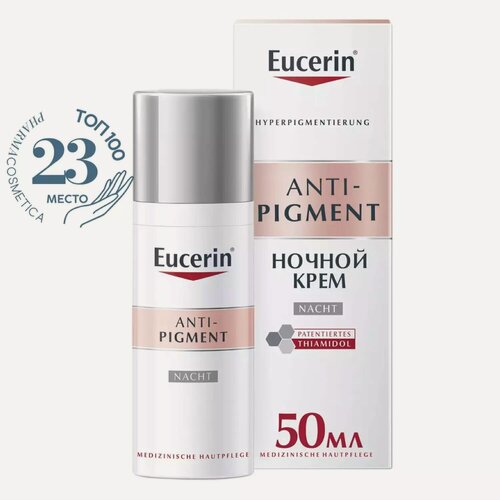 Изображение товара Ночной крем против пигментации Eucerin, Anti - Pigment, 50 мл