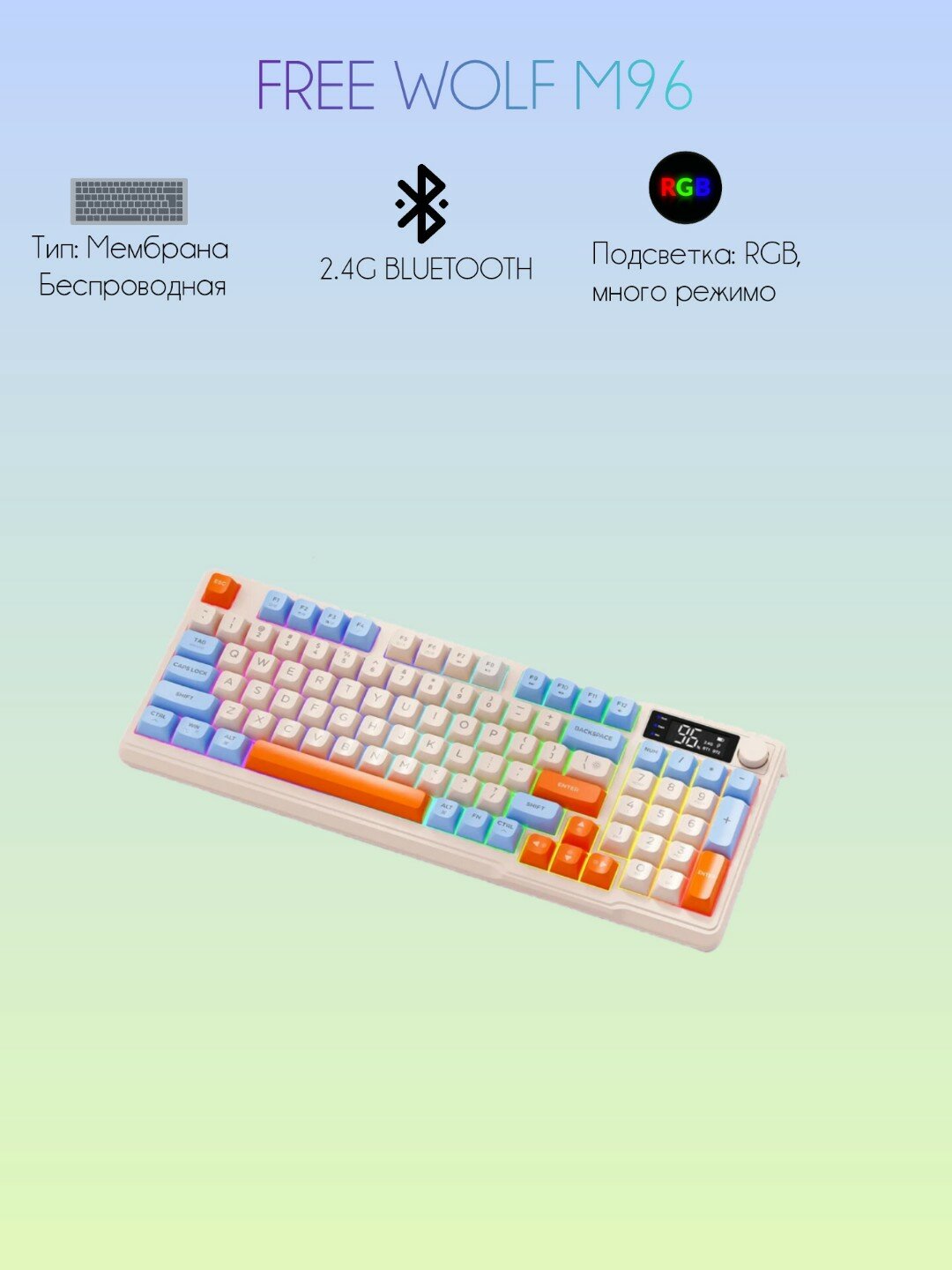Free Wolf M96 (2.4G + Bluetooth) Беспроводная мембранная клавиатура