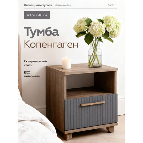 фото Тумба прикроватная 12 стульев
