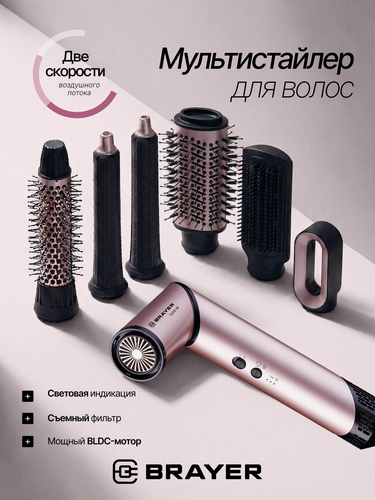 Изображение товара Фен стайлер для волос Brayer BR3309, 1500Вт, подача холодного воздуха, складной, 3 температурных режима