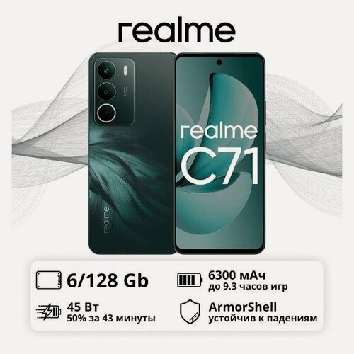 Изображение товара Смартфон realme C71 RMX5303 6+128 Зеленый