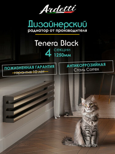 Изображение товара Горизонтальный радиатор отопления 60х30 с шириной 1250 мм, 4 секции с нижним правым подключением, черный