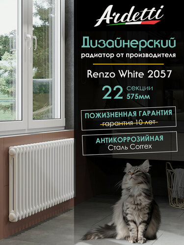 Изображение товара 2057 - вертикальный двухтрубный радиатор высотой 575 мм, нижнее подключение, 22 секций, белый