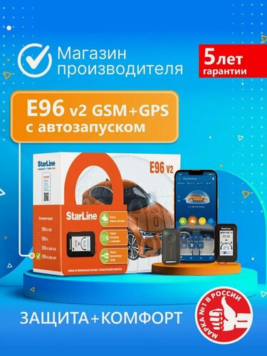 Изображение товара Автосигнализация StarLine E96 V2 BT GSM-GPS (Автозапуск, управление со смартфона, онлайн-мониторинг)