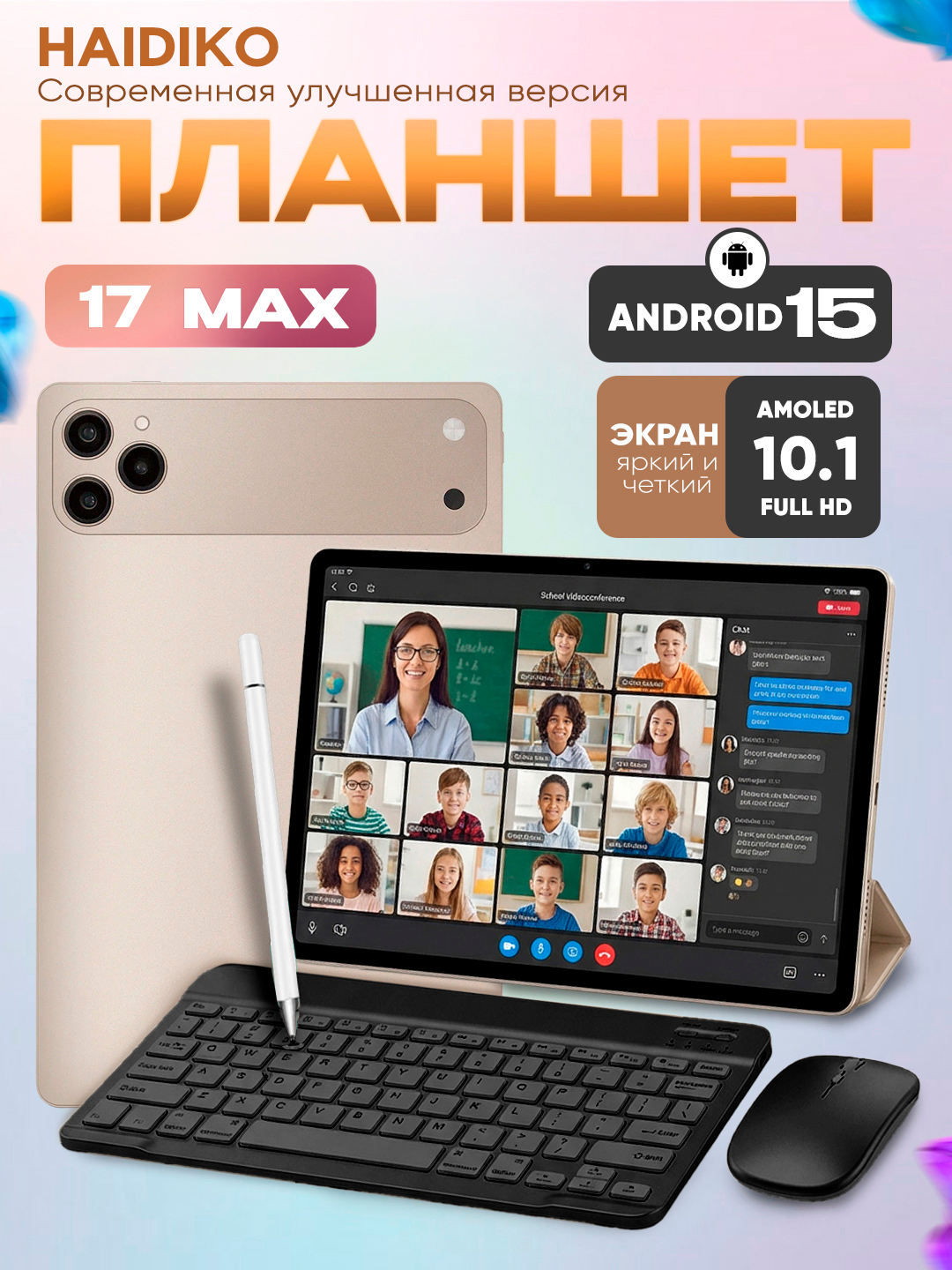 Планшет 17 Max Smart Tablet Android 15, 5G, UZIMEI, клавиатура, мышка, чехол