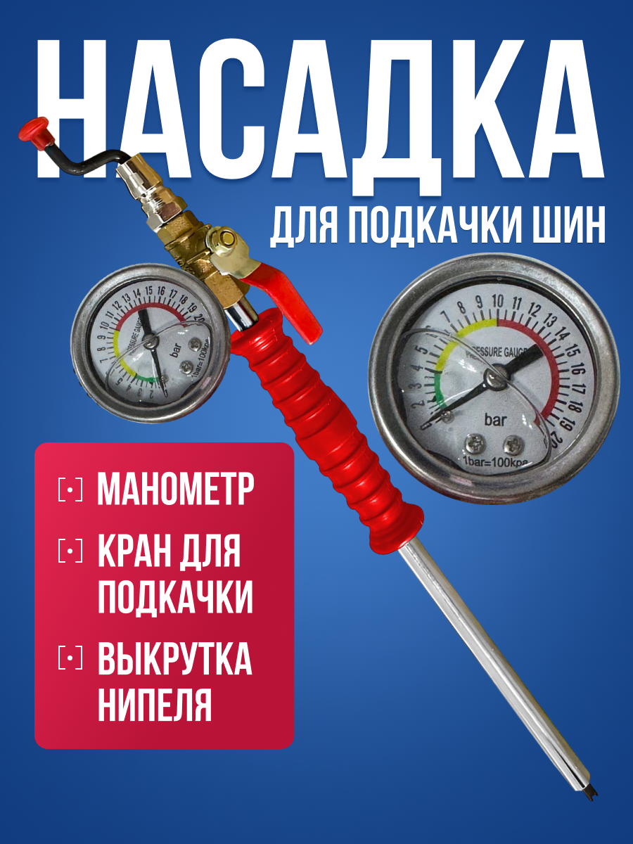 Насос для подкачки шин с манометром давления и краном, 70 см