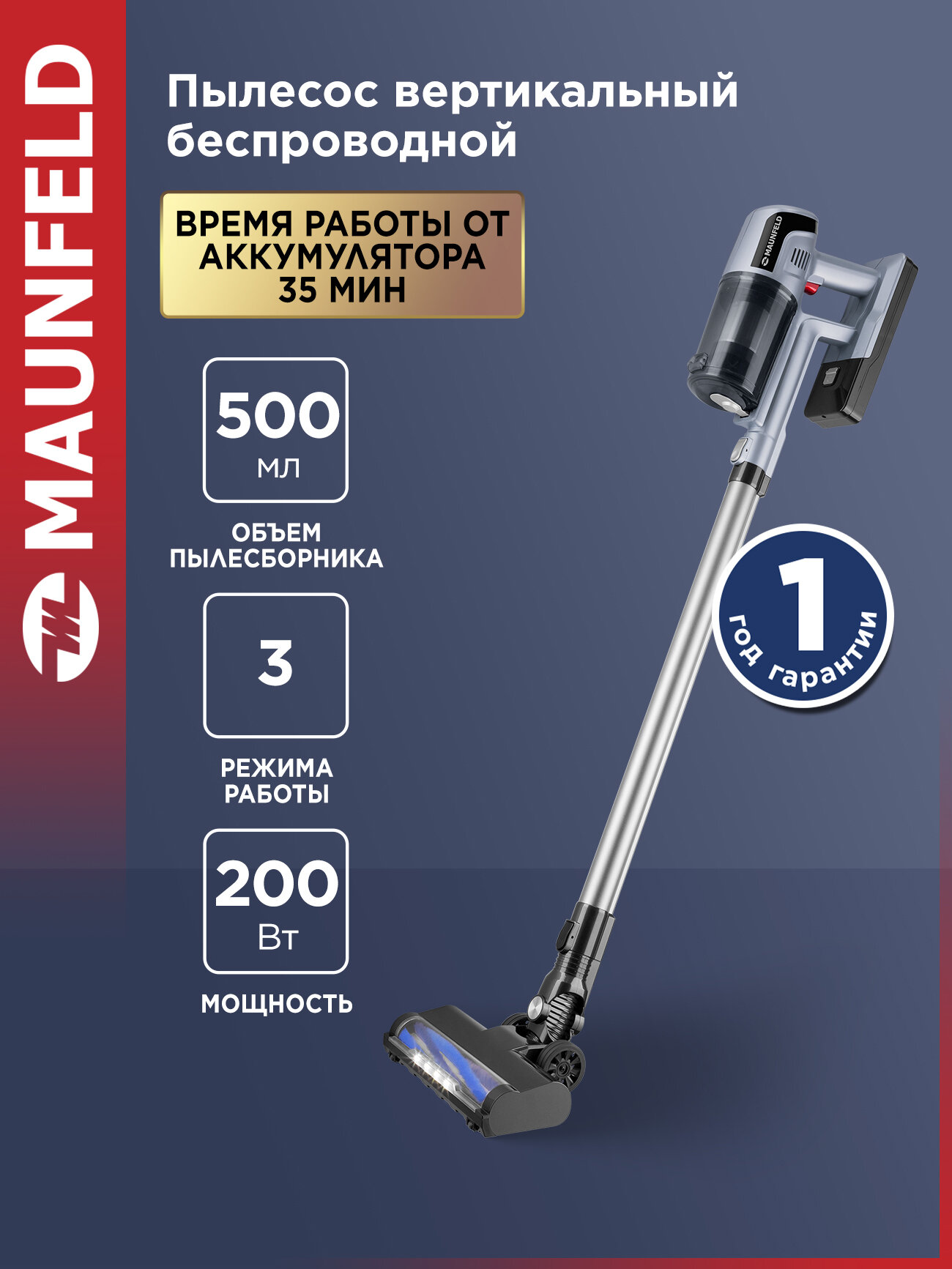 Пылесос вертикальный беспроводной MAUNFELD MF-2032GR PRO