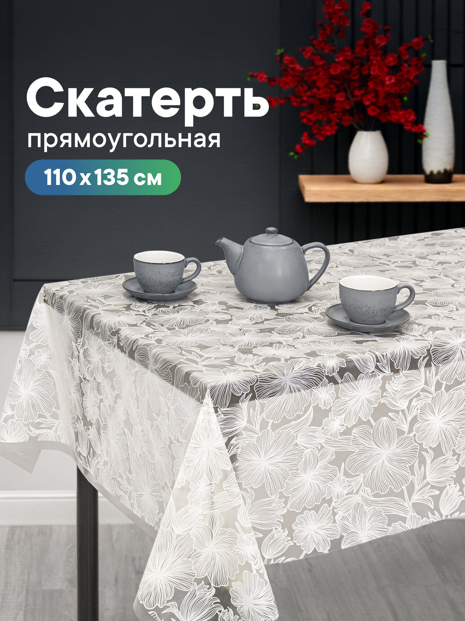 Скатерть на стол для кухни, праздничная скатерть из ПВХ, скатерть 110x135см, водоотталкивающая, белая/бежевая/серая