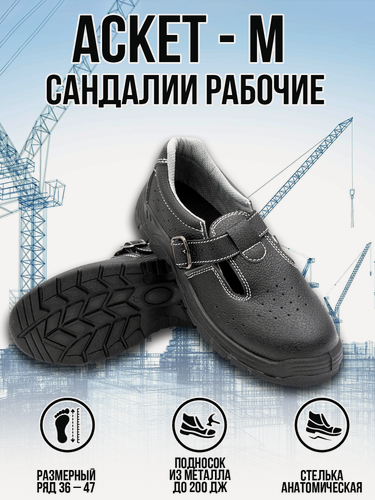 Изображение товара Сандали "Аскет-М". Тип обуви: Сандали. Размер:42