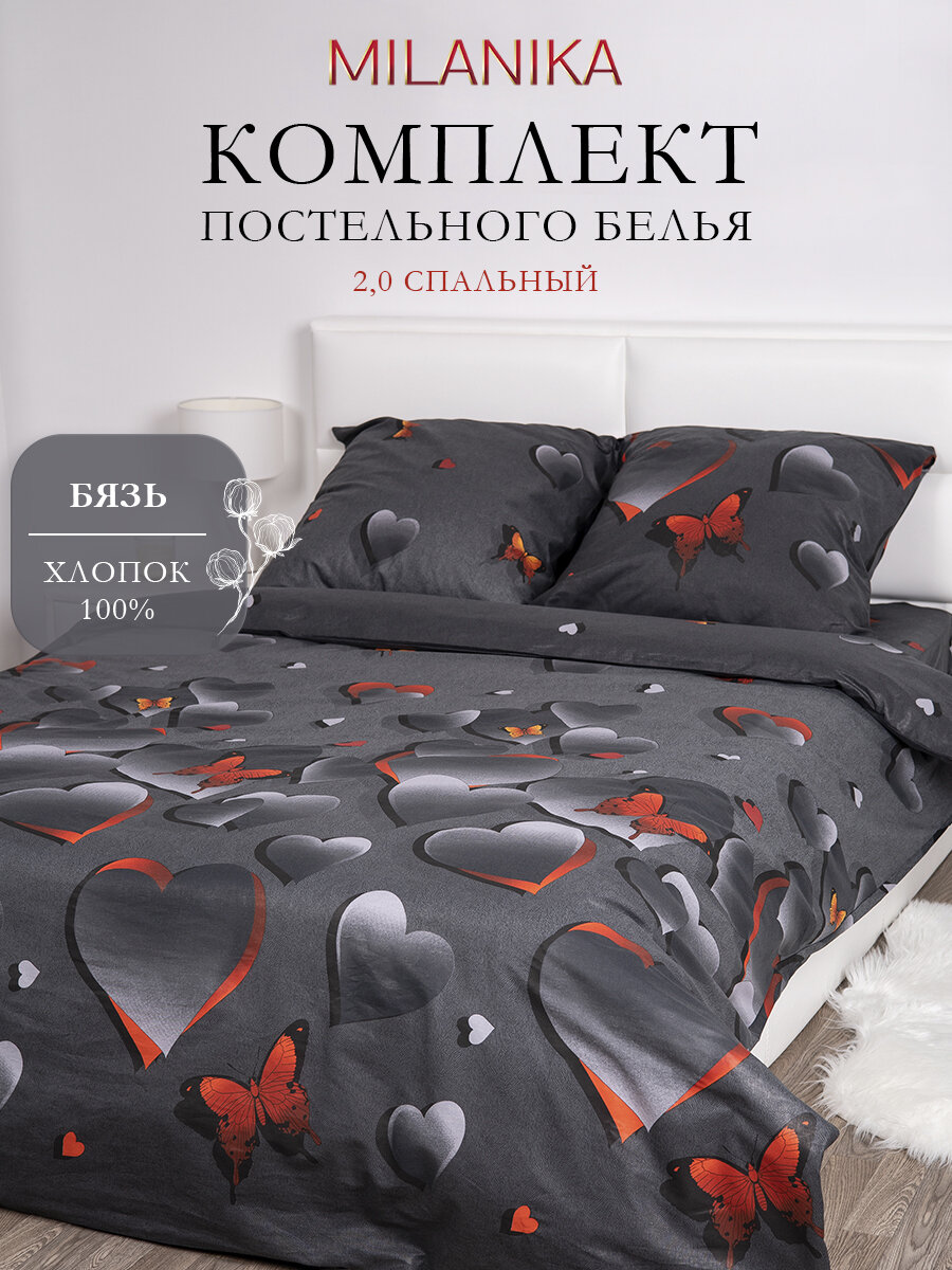 Постельное белье 2 спальное, MILANIKA Страсть, наволочки 70х70 см, бязь, 100% хлопок