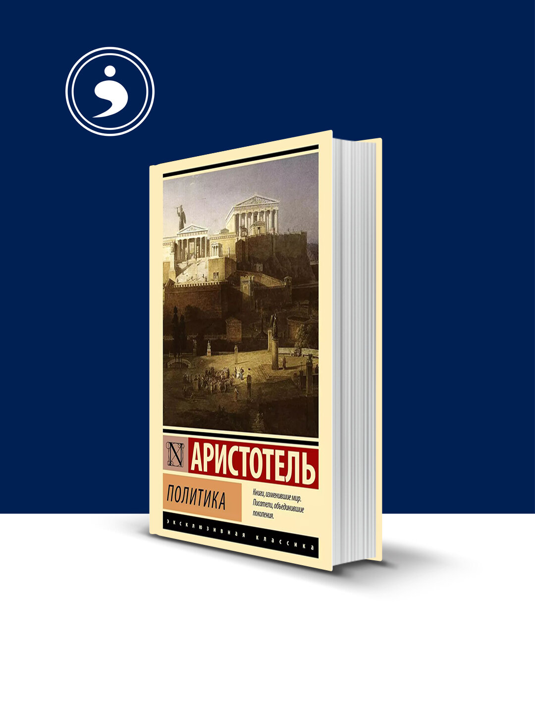 Книга "Аристотель Политика" зарубежная литература , 2025 год