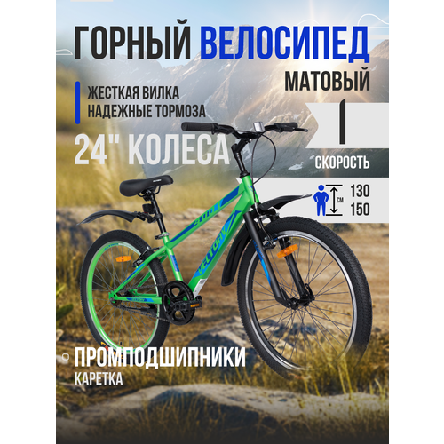 Велосипед VELTORY 4001, горный, зелёный, для девочек/мальчиков, рама 11,5