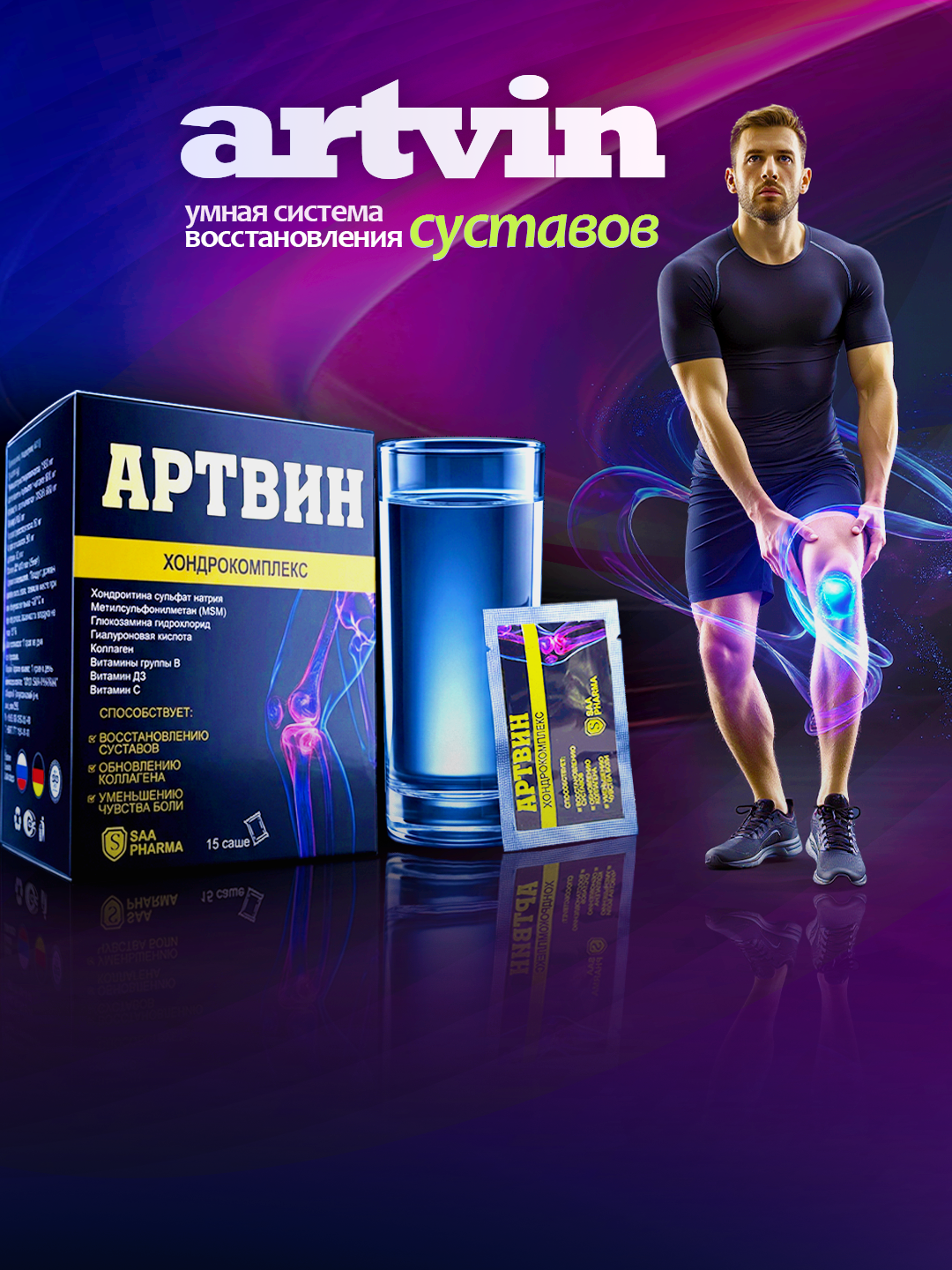 Артвин для суставов и позвоночника, глюкозамин + хондроитин + MSM, порошок в саше 4 г