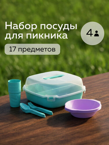 Изображение товара Набор посуды для пикника №24, Альт-Пласт, 17 предметов на 4 персоны, пластик