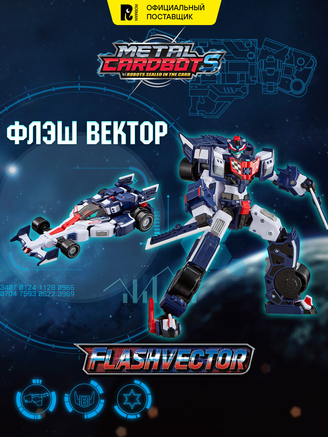 Метал Кард Бот. Флэшвектор трансформер 20 см S2. METALCARDBOT