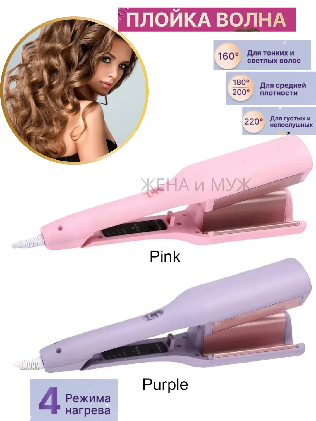 Плойка - шипцы, гофре для завивки и укладки волос с регулировкой температуры 160–220°C | Для всех типов волос