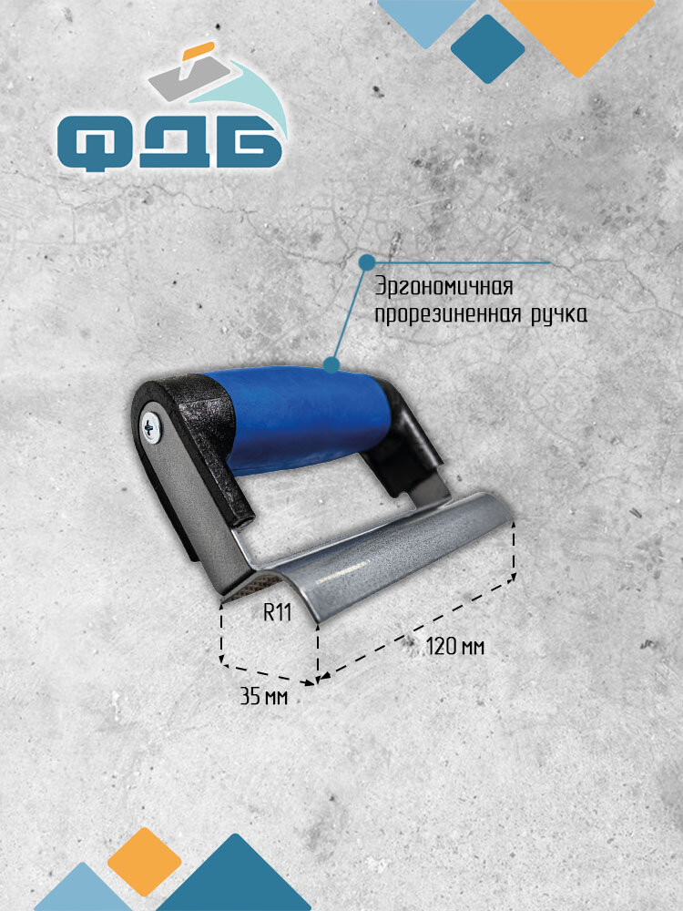 Кельма угловая (кромкогиб) для ступеней 120*35мм. Серия Профи.