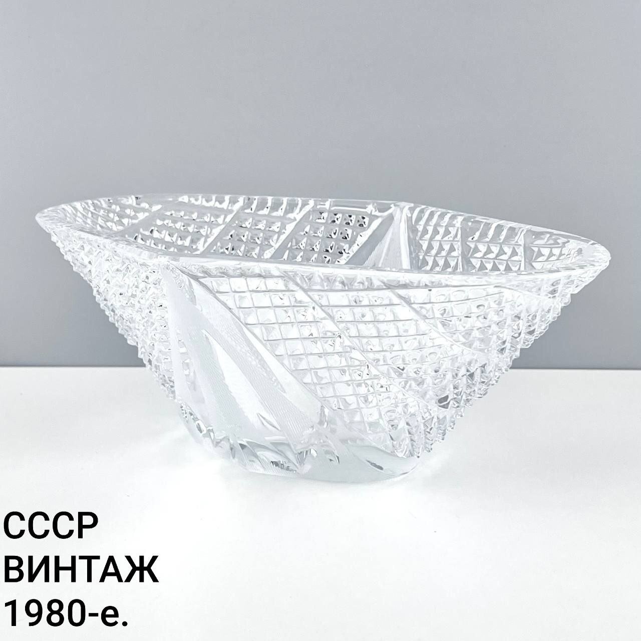 Винтажный салатник "Вафельная лодка". Хрусталь. СССР, 1980-е.