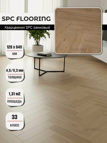 Изображение товара Виниловая ПВХ плитка, кварцвинил елка SPC FLOORING замковый RSP 23 Mcfaddin (128х640мм), 1.31м2/уп, 16шт/уп