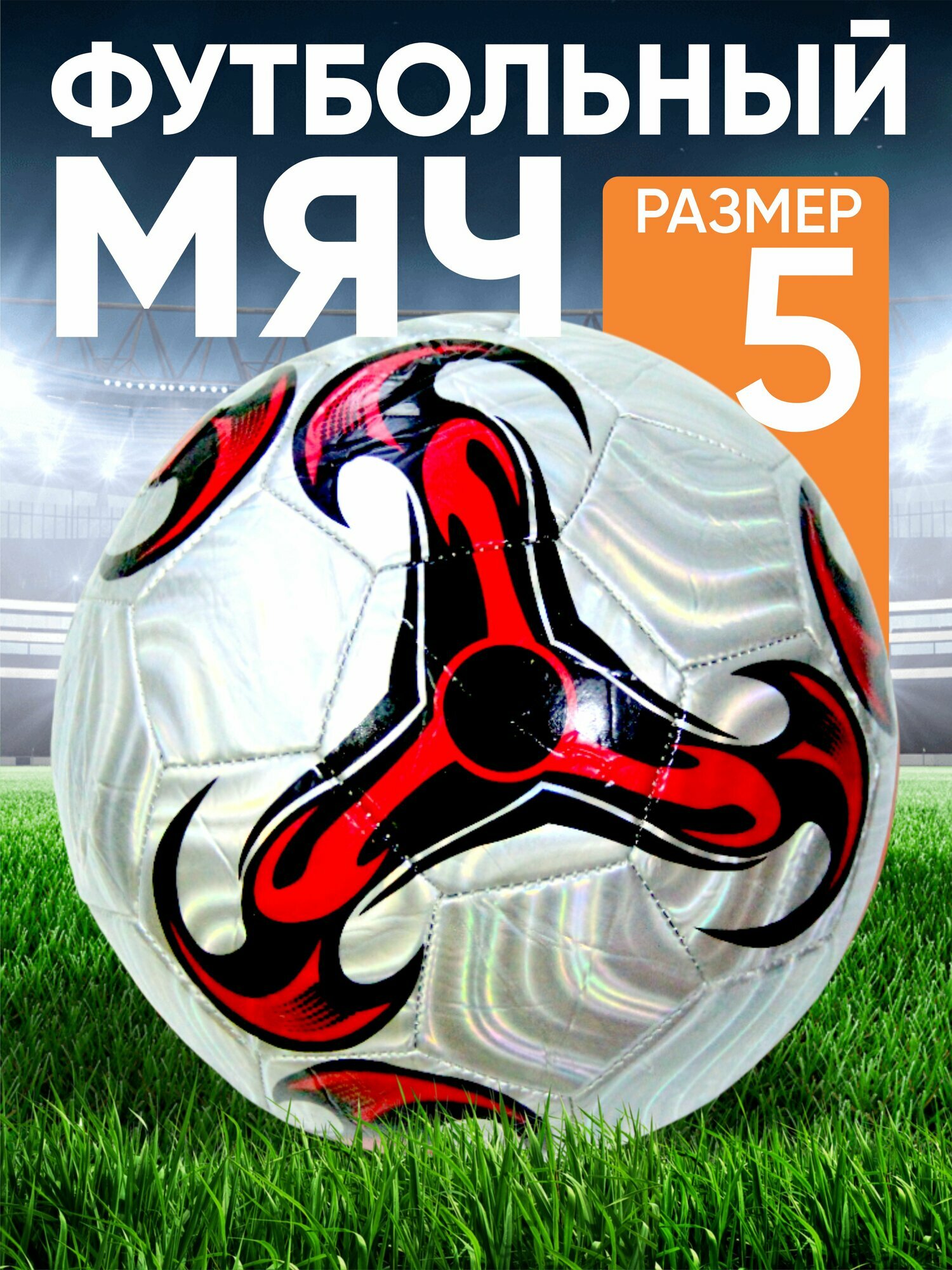 Футбольный мяч эко кожа размер 5 отличный мяч для футбола рондомный узоры