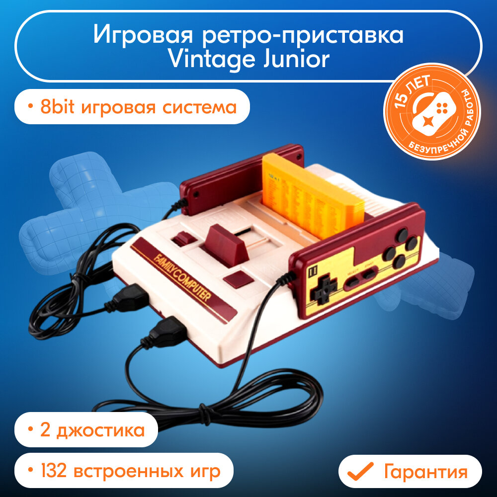 Игровая приставка Vintage Junior + 132 игры Simba's Junior Белый