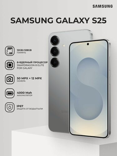 Изображение товара Смартфон Samsung Galaxy S25 128GB silver shadow SM-S931BZSBSKZ