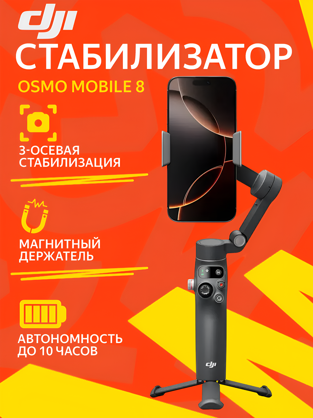 Стабилизатор DJI Osmo Mobile 8 — профессиональный 3-осевой гимбал для смартфона, влогов - Серый