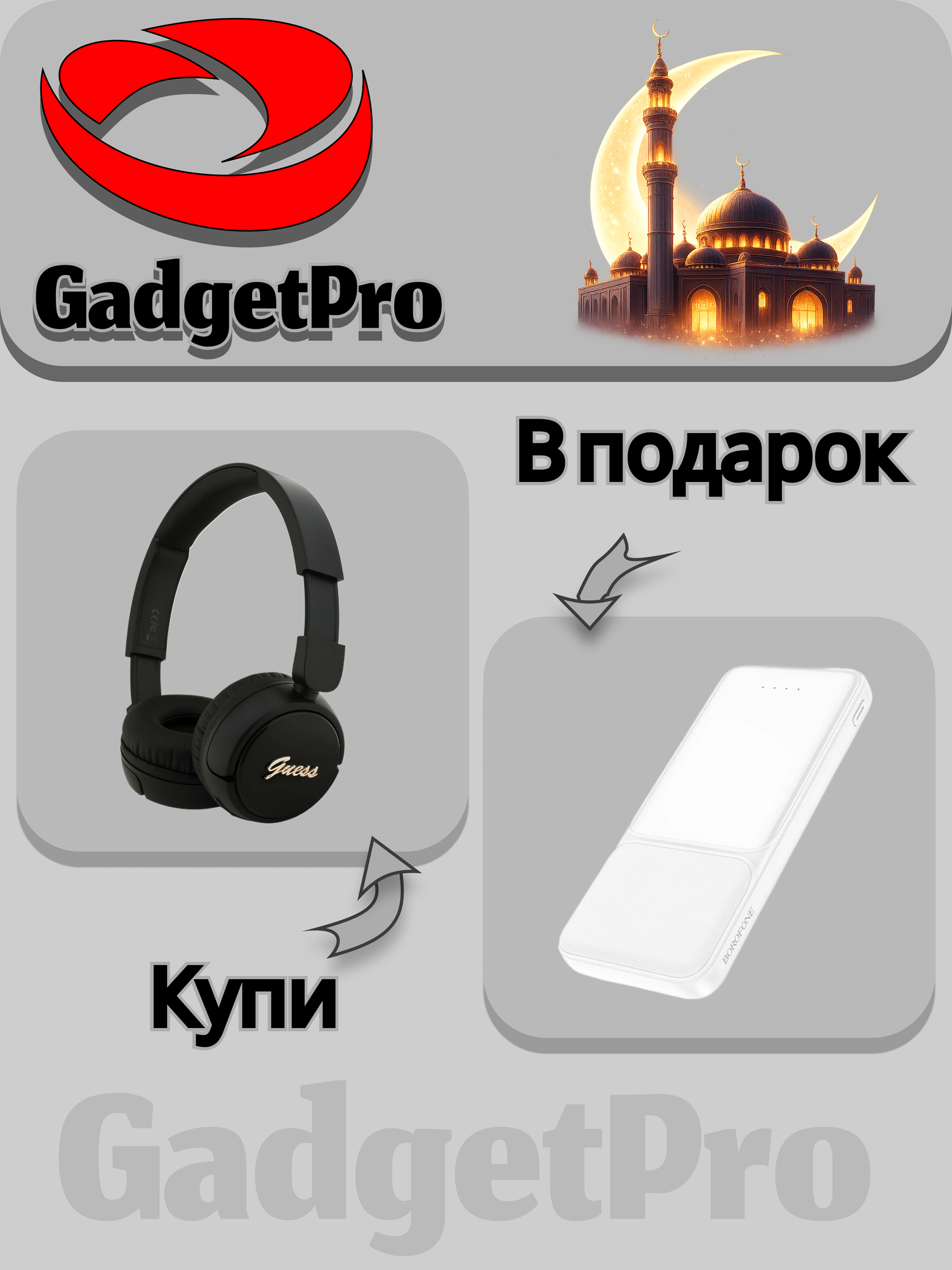 Оплати за GUESS GUBHK1SATSK — получи Power Bank Borofone BJ33 10000 мА·ч в подарок