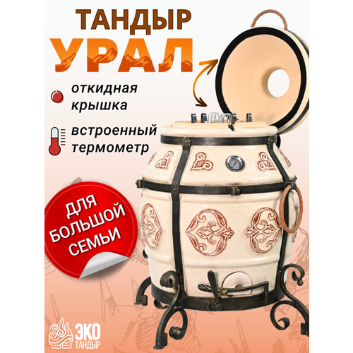 фото Тандыр урал с откидной крышкой, с термометром, цвет слоновая кость, встроенный в корпус термометр, экотандыр