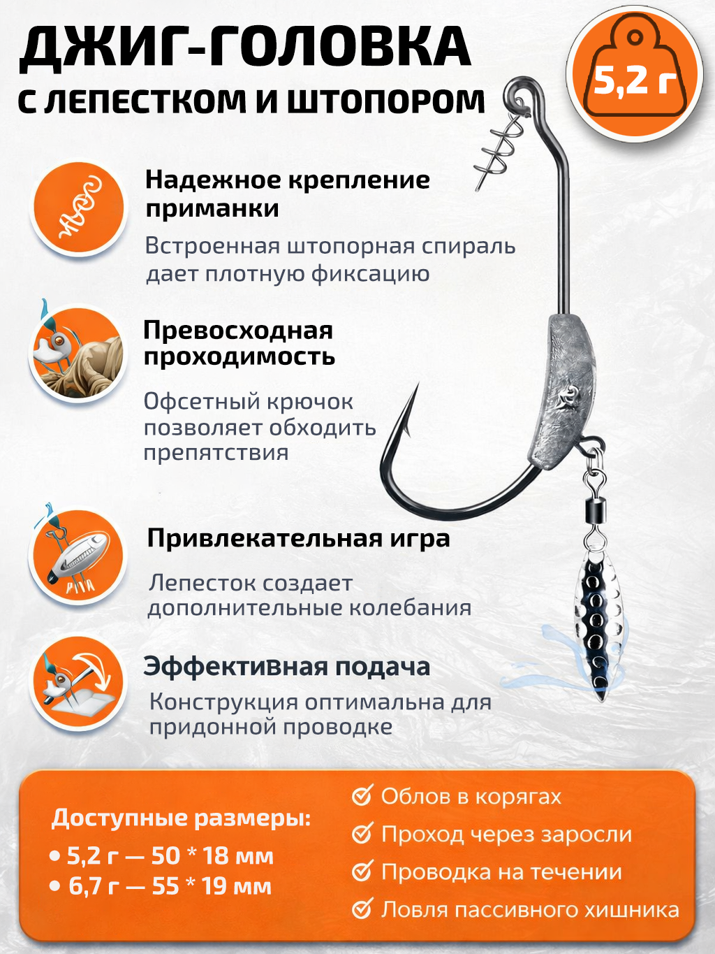 Джиг головки с лепестком и штопором, цвет серебристый, вес 5.2 г, крючок офсетный