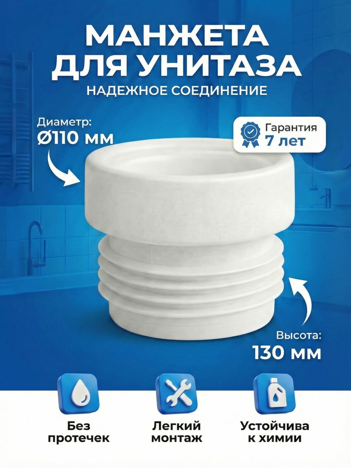 Манжета для унитаза прямая, D110 мм — фото 1