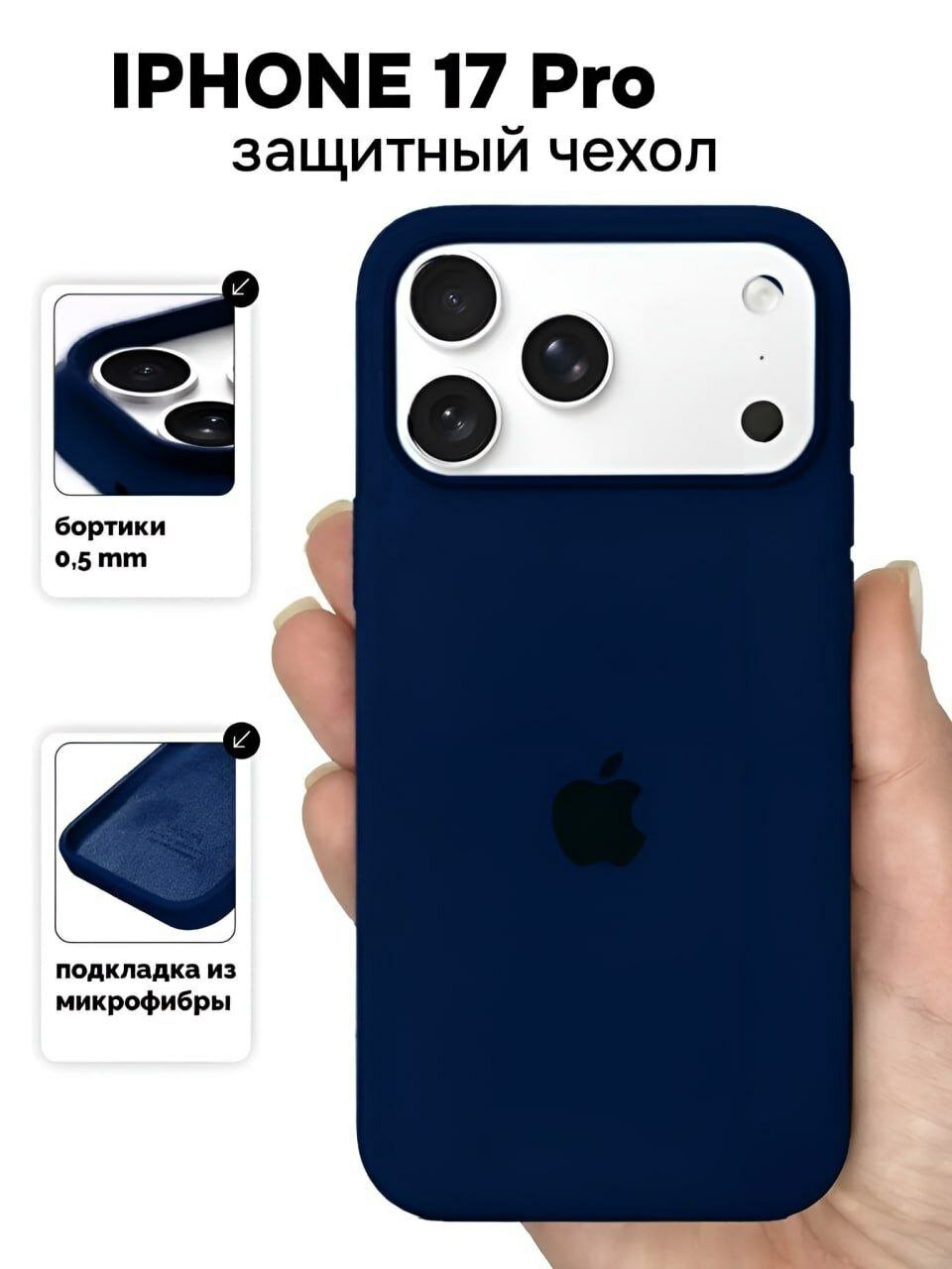Силиконовый чехол для iPhone 17 Pro прозрачный, ударопрочный. Темно-синий