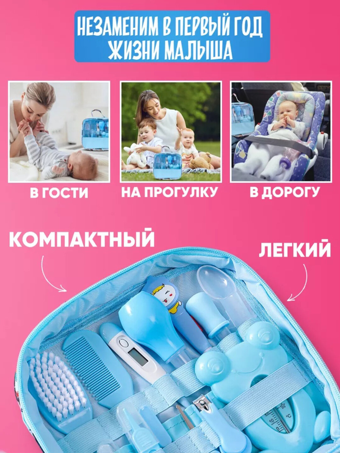 Набор для ухода за новорожденным, расческа, ножницы, аспиратор, 14предметов