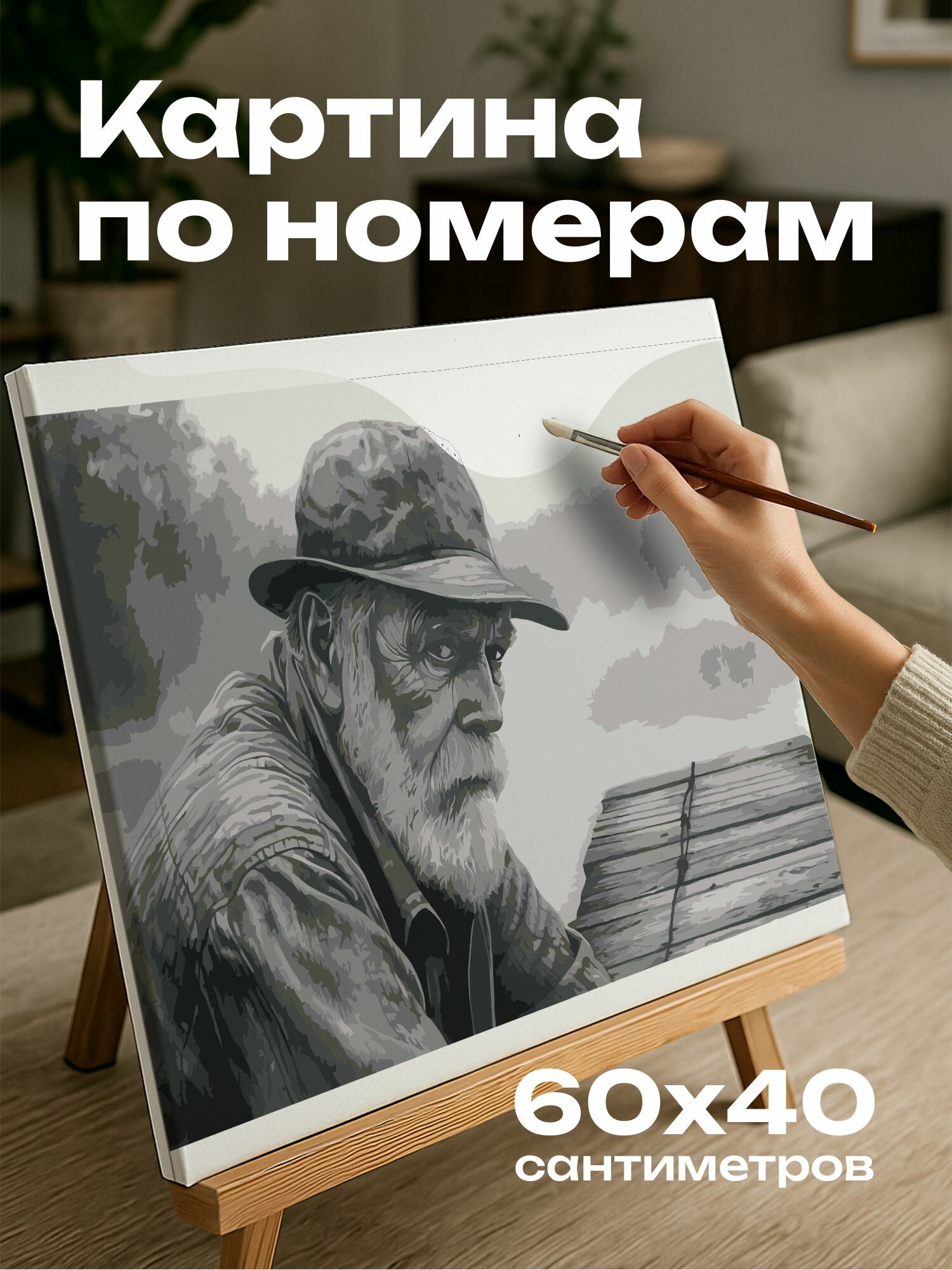 Картина по номерам 60x40 см, рыбак, причал, туман, рассвет, озеро, глаза, мудрость, безмятежность, графитовый рисунок