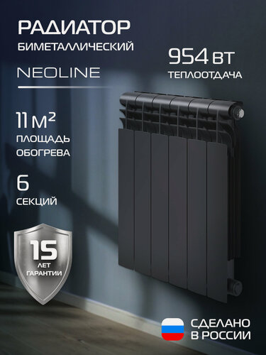 Изображение товара Радиатор биметаллический NEOLINE BM LIGHT 500 Чёрный - 6 секц, боковое подключение, площадь обогрева 11 м², покрытие Oxsilan® 9807