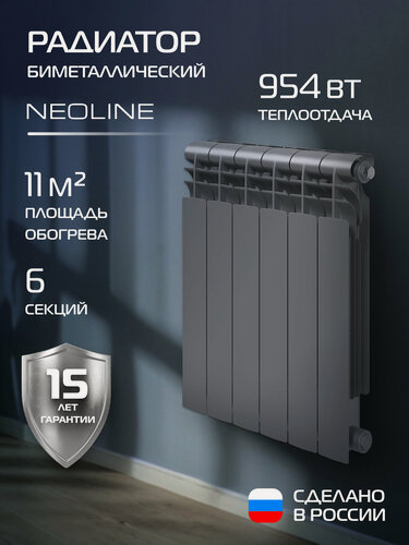 Изображение товара Радиатор биметаллический NEOLINE BM LIGHT 500 Серебристый - 6 секц, боковое подключение, площадь обогрева 11 м², покрытие Oxsilan® 9807