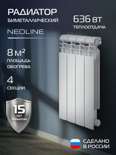 Изображение товара Радиатор биметаллический NEOLINE BM LIGHT 500 - 4 секц, белый, боковое подключение, площадь обогрева 8 м², покрытие Oxsilan® 9807
