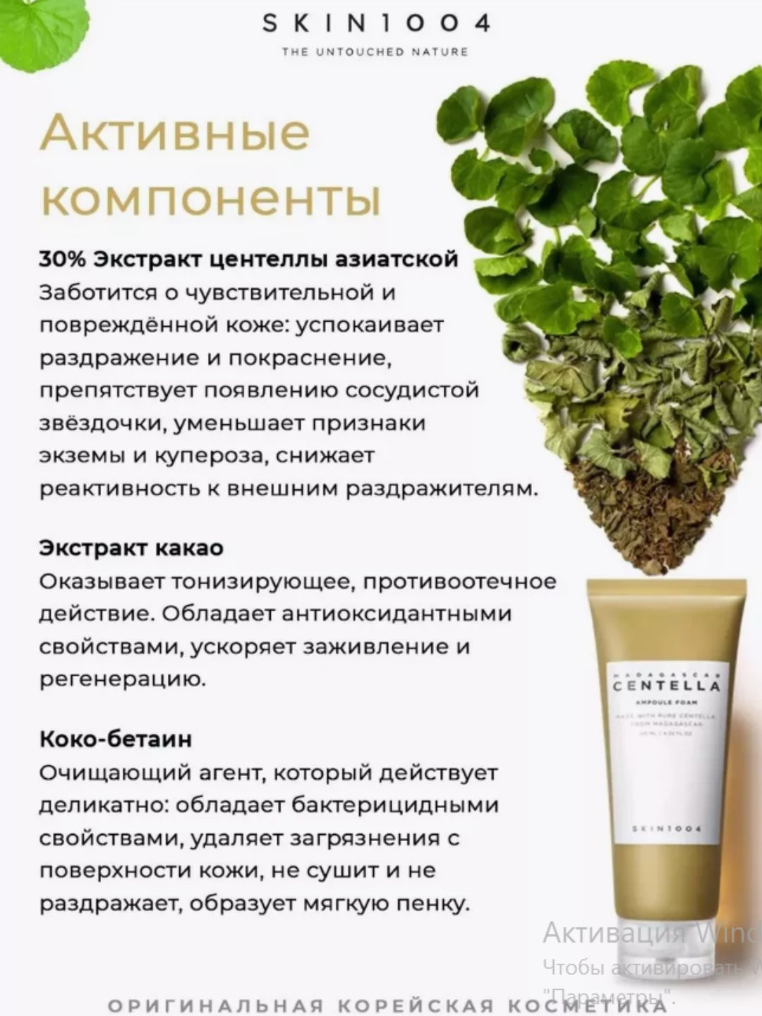Пена для умывания с центеллой, skin1004 Madagaskar Centella Ampoule, 125 мл — фото 1