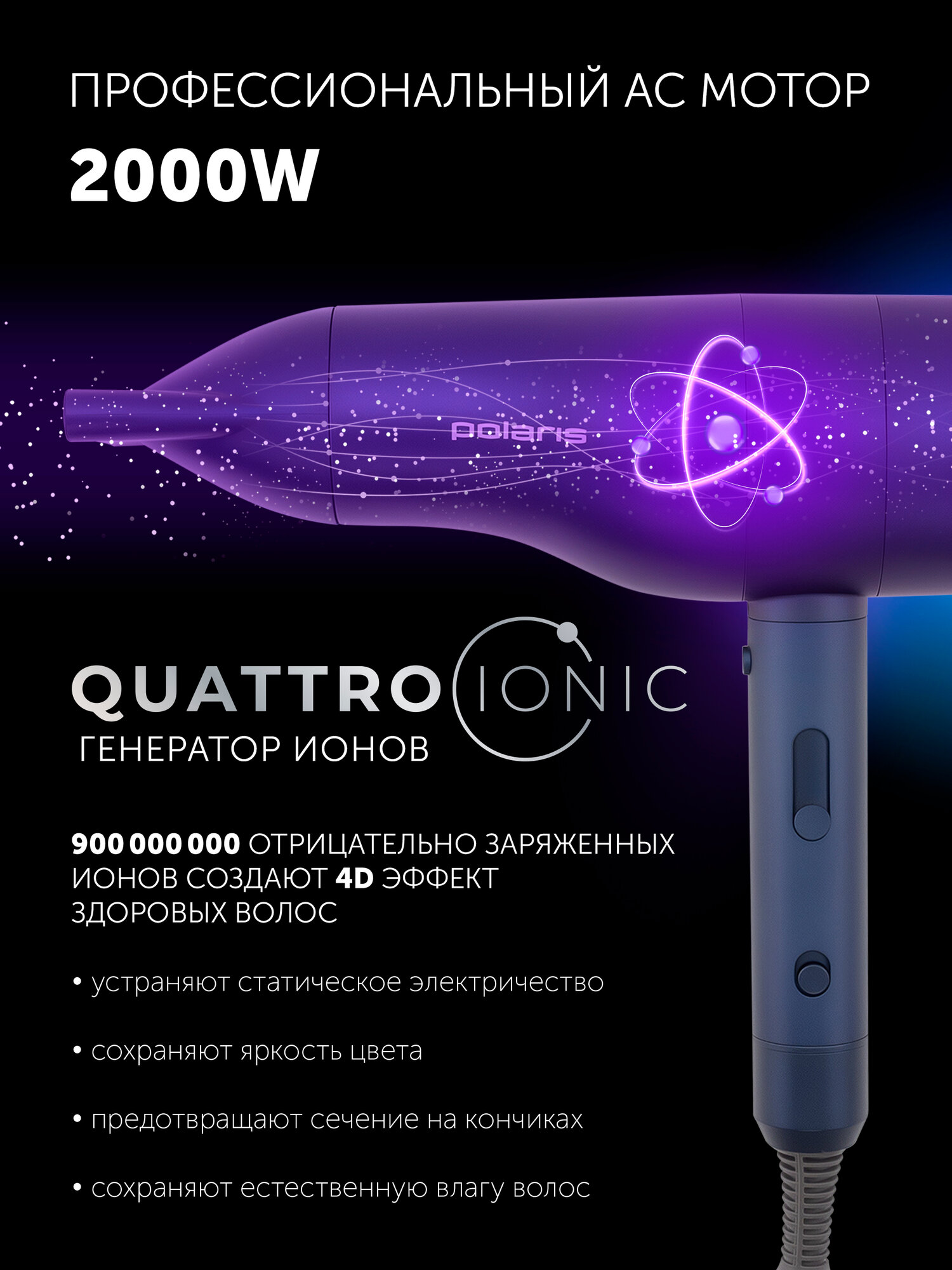 Фен Polaris PHD 2003 Global, съёмный фильтр, ионизация, защита от перегрева, синий — фото 1