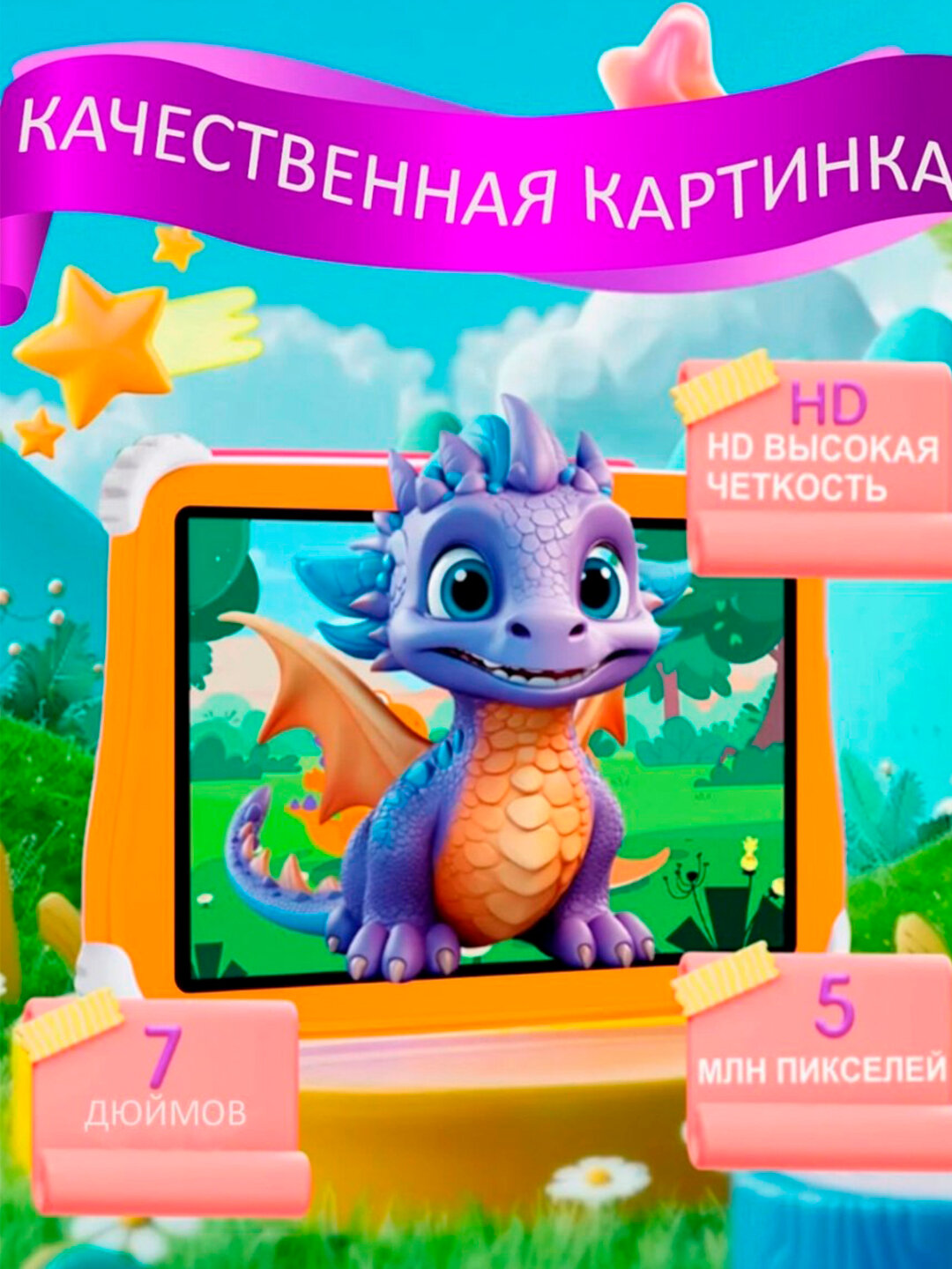 Детский планшет для развлечения, развивающий, для детей Android — фото 1