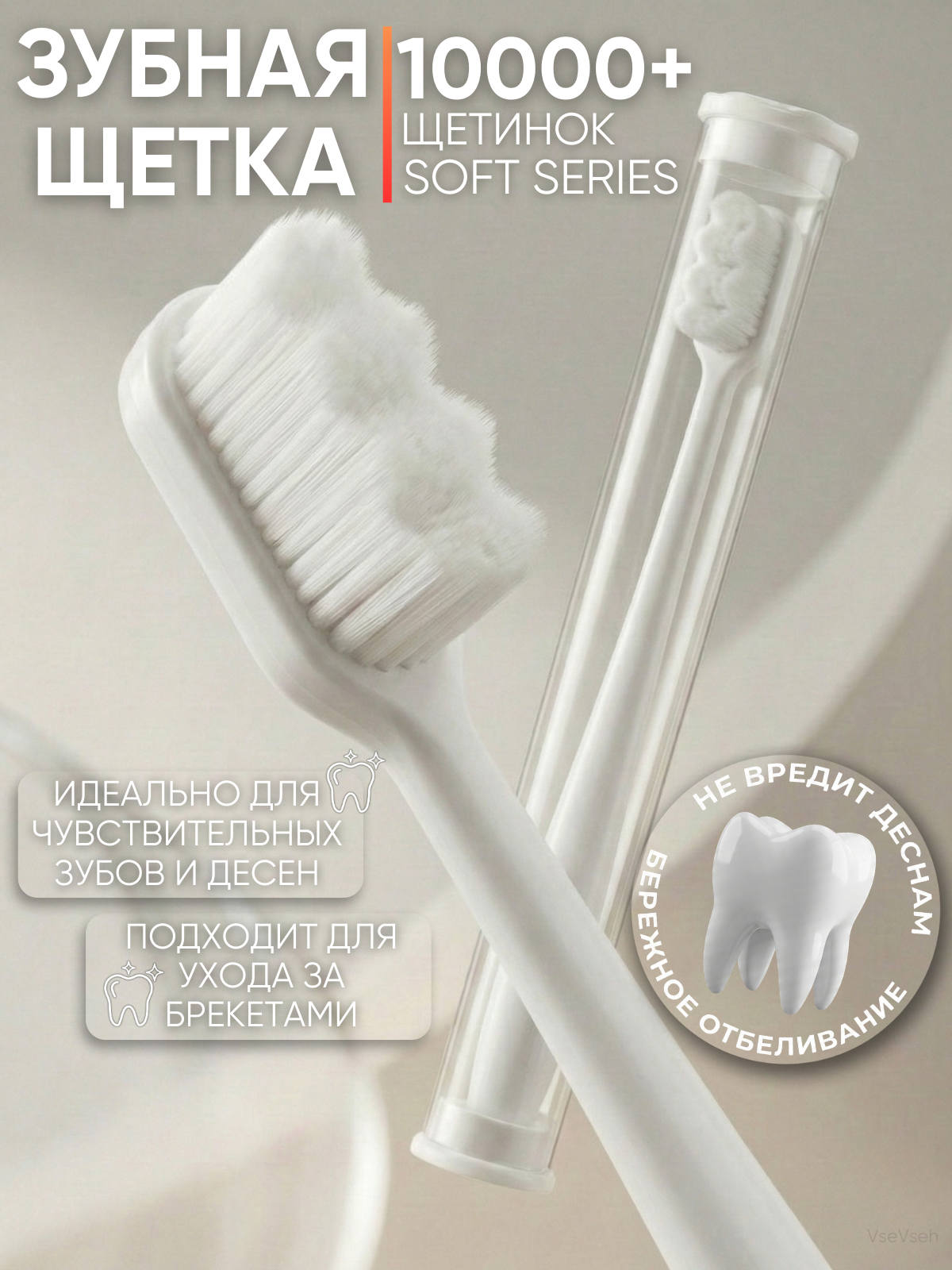 Зубная щетка 20000+ щетинок, ультрамягкая, с волнистой щетиной, с футляром, белая