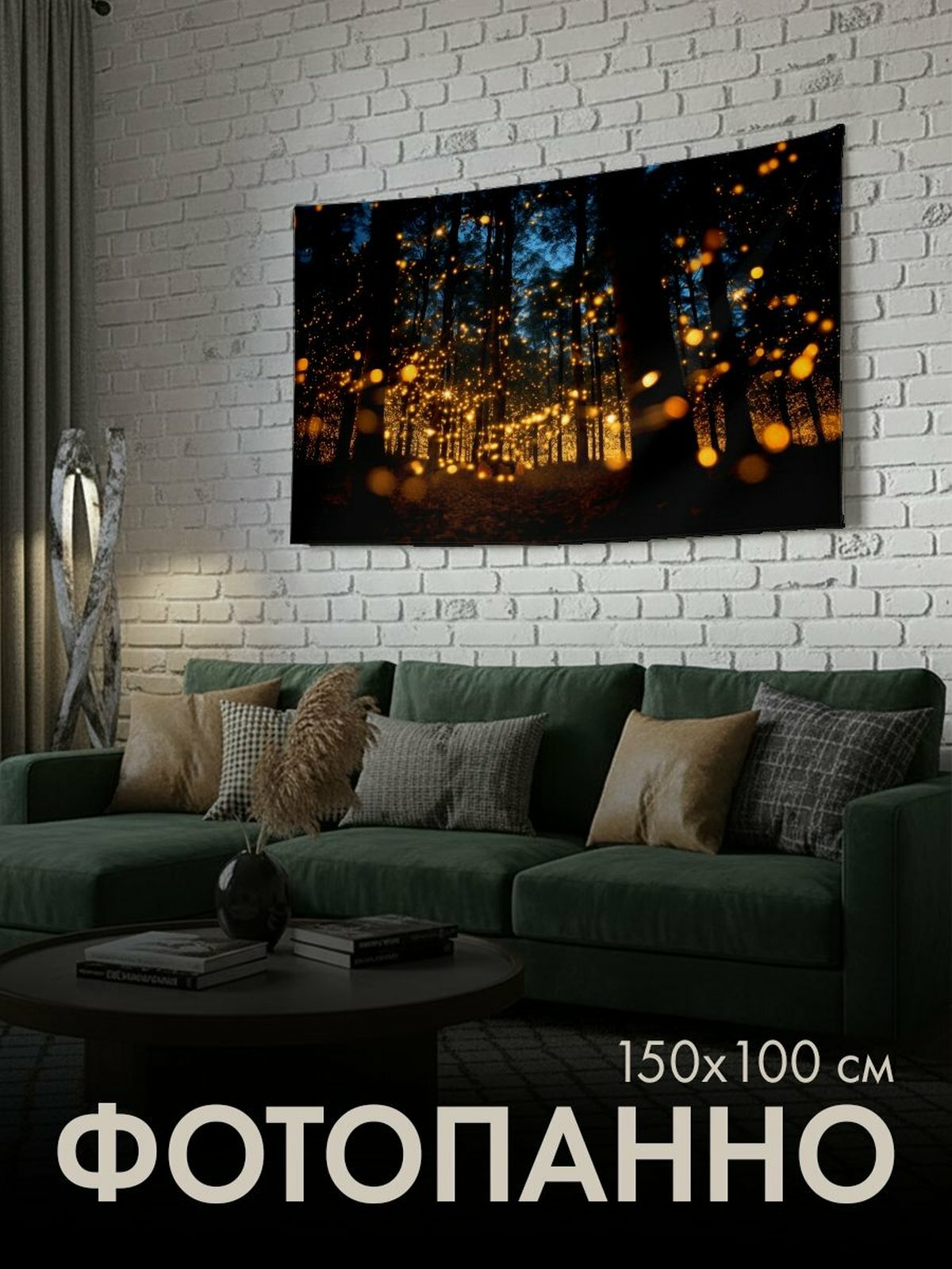 Панно тканевое PrintyFull / 150x100 см / светлячки, лес в