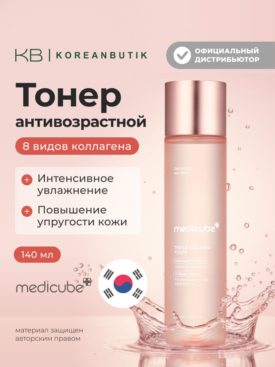 Тонер антивозрастной с коллагеном | Medicube Triple Collagen Toner 140ml