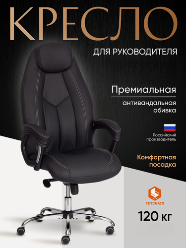 Изображение товара Кресло офисное для руководителя TetChair, черная экокожа, подголовник, фиксированные подлокотники, регулировка высоты и угла наклона до 15°, до 120 кг